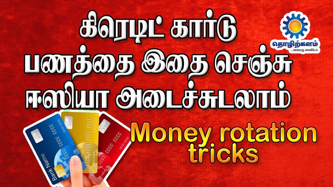 Credit Card Money Rotation Tricks in Tamil