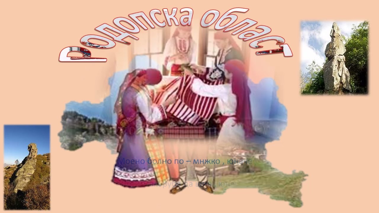 Девойко, мари хубава- инструмента- караоке