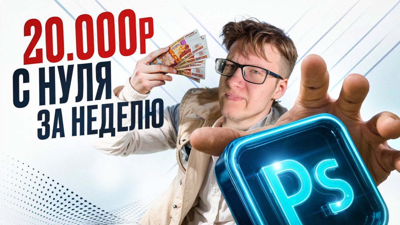 Как Искать КЛИЕНТОВ Дизайнеру??? 20.000 Рублей с Нуля За Неделю!