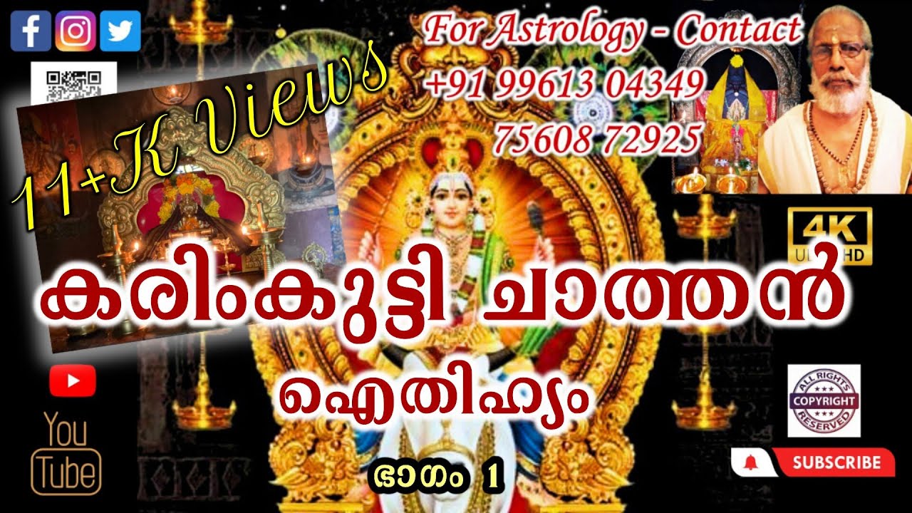 KARIMKUTTY CHATHAN/VD5: ശ്രി കരിംകുട്ടി ചാത്തൻ ഐതിഹ്യം - ഭാഗം 1 / Who is Karimkutty Chathan? #kaali