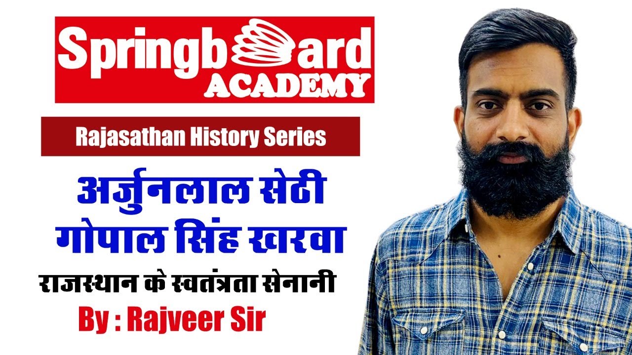 Rajasthan History : Arjun Lal Sethi, Gopal Singh Kharawa by Rajveer Sir Springboard Academy Online