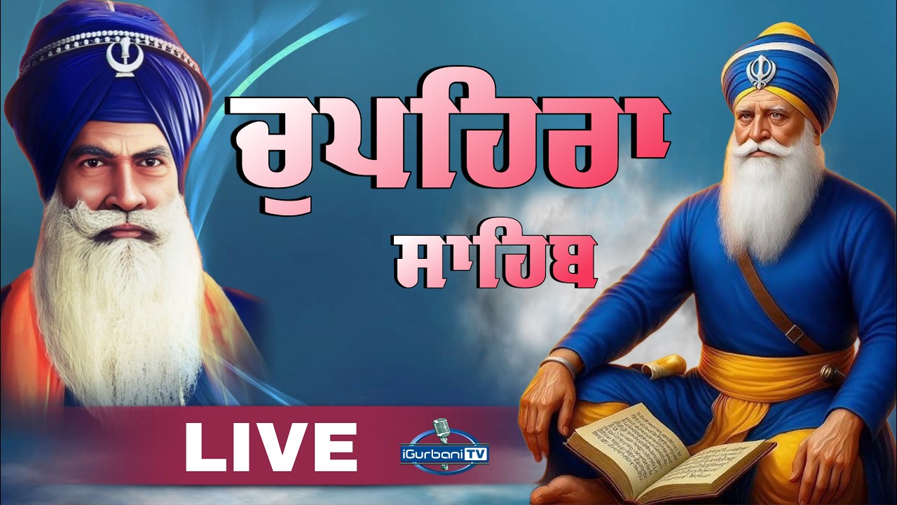 Chupehra Sahib live today | Chupehra Sahib Path | @igurbanitv