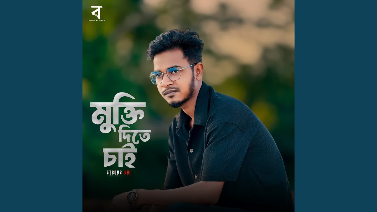 Mukti Dite Chai