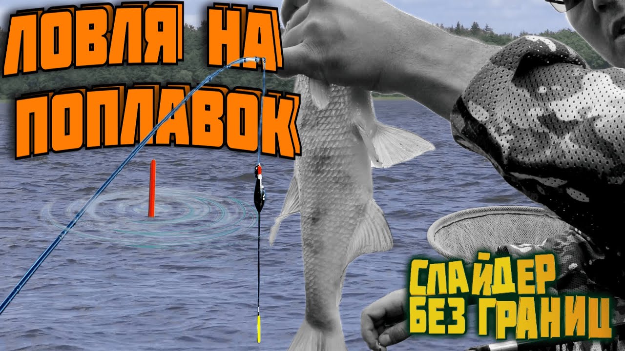 🔥 матчевая ловля 📣 поплавок слайдер 👉 ловля на матчевую удочку👈 поплавочная ловля. рыбалка