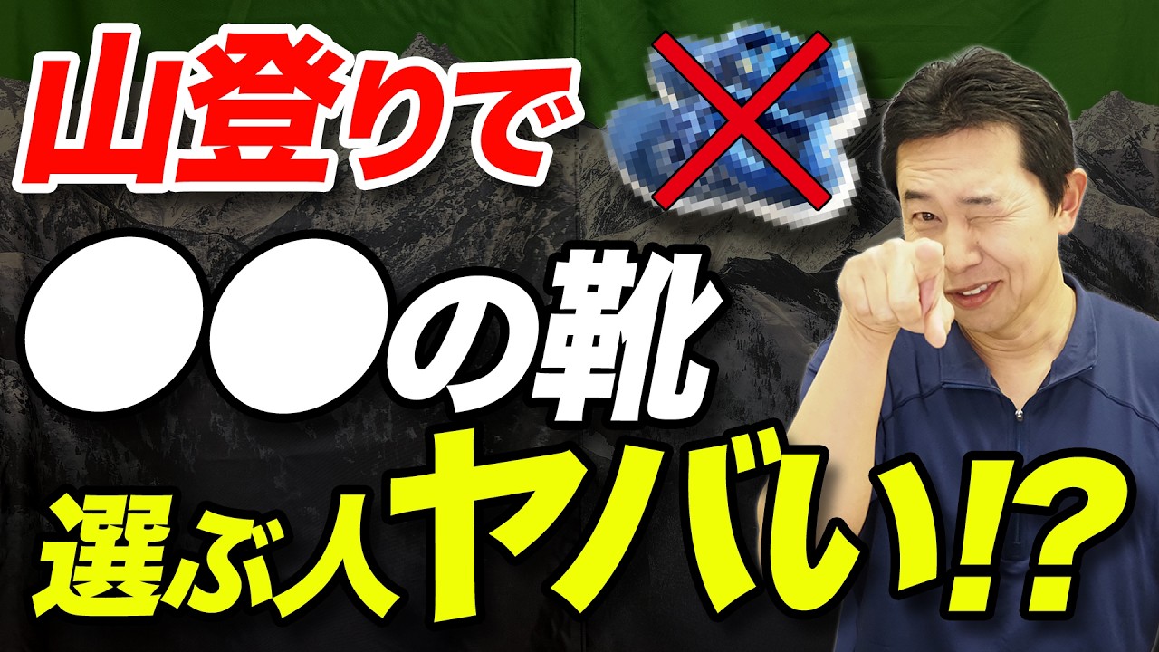 【その靴で本当に大丈夫？】運動靴と登山靴の違い、後悔しない靴選びの基準を解説！