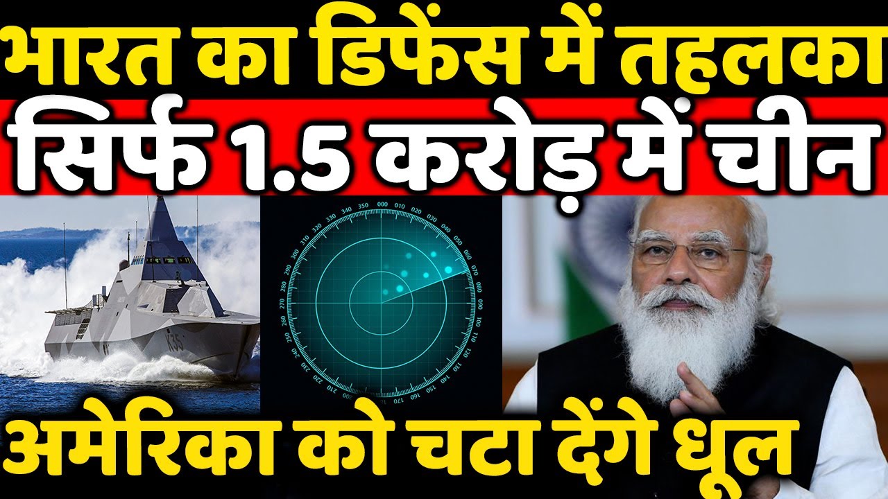 Indian Defense Company Ready To Beat China US On Invisible Warship Technology In Just 1.5 Crore?