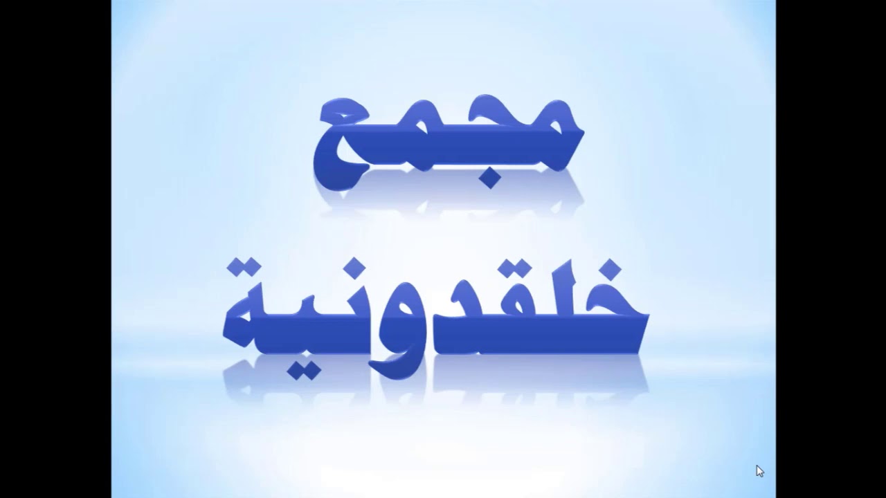 تاريخ كنيسة - عصر المجامع ٢- مجمع افسس ومجمع خلقدونيه