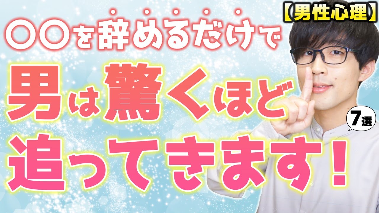 男は○○してくれない女性を本気になって追いかけてしまいます！７選！【男性心理】