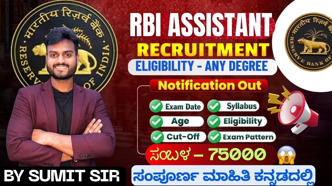 RBI ASSISTANT VACANCIES OFFICIAL NOTIFICATION OUT  2026 || COMPLETE INFORMATION BY SUMIT SIR||