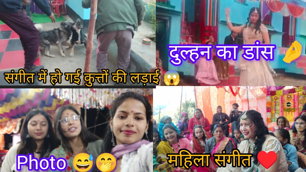 Aaj hui didi ki sangeet  ♥️bich mai ho gai kutto ki ladai 😱#lifestylechannel #dalyvlog #viral 