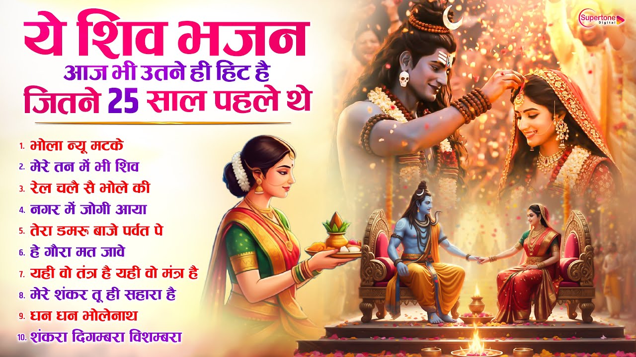 महाशिवरात्रि स्पेशल शिव भजन Bhola Nyu Matke रेल चले सै भोले की Bhola DJ Song | Shivratri Song 2026