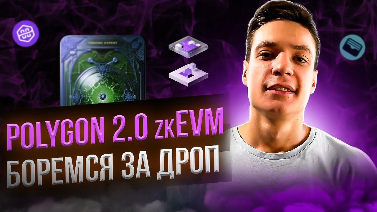 POLYGON 2 0 zkEVM МИНТИМ ВТОРУЮ NFT КАК СМИНТИТЬ ВТОРУЮ NFT В КВЕСТЕ POLYGON zkEVM | РЕТРОДРОП