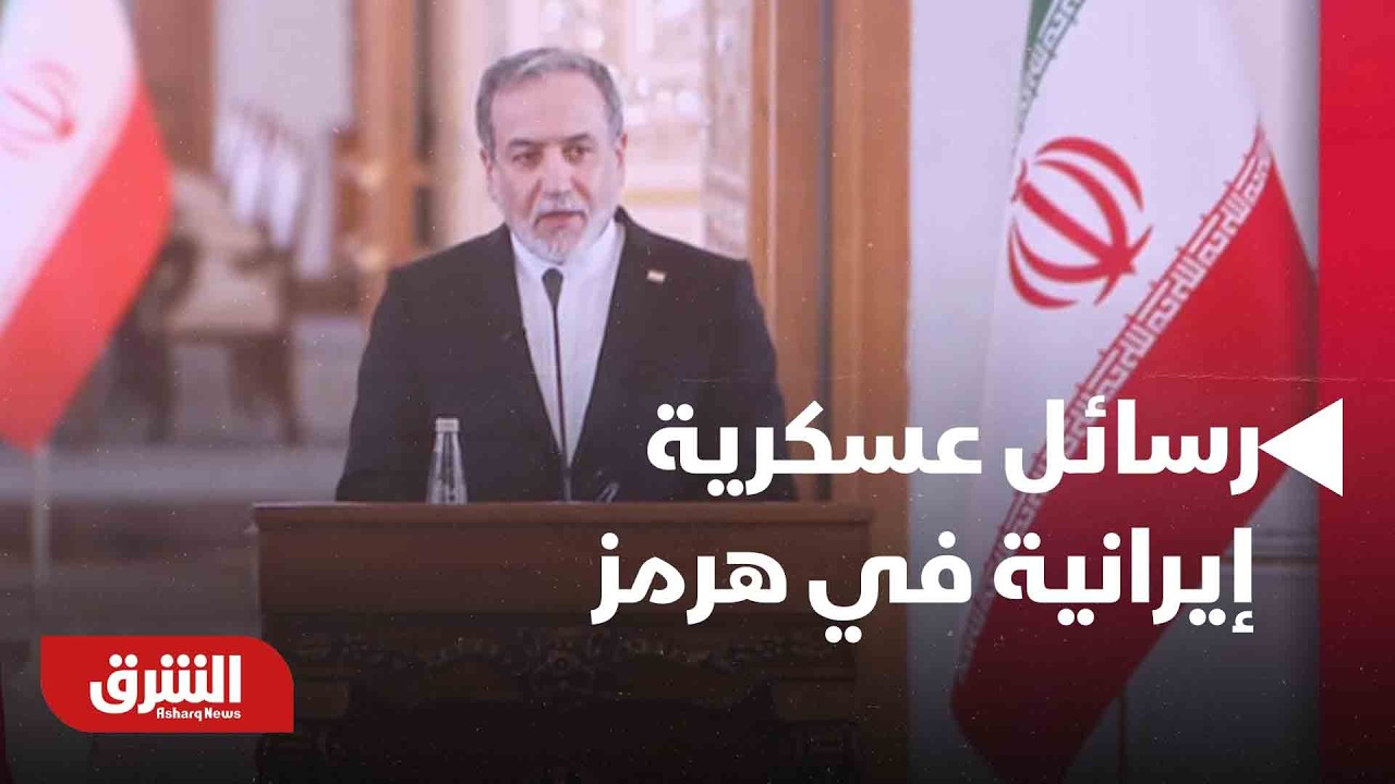 قبيل انطلاق جولة جنيف.. رسائل عسكرية إيرانية في هرمز وتحذيرات أميركية من تعثر المفاوضات