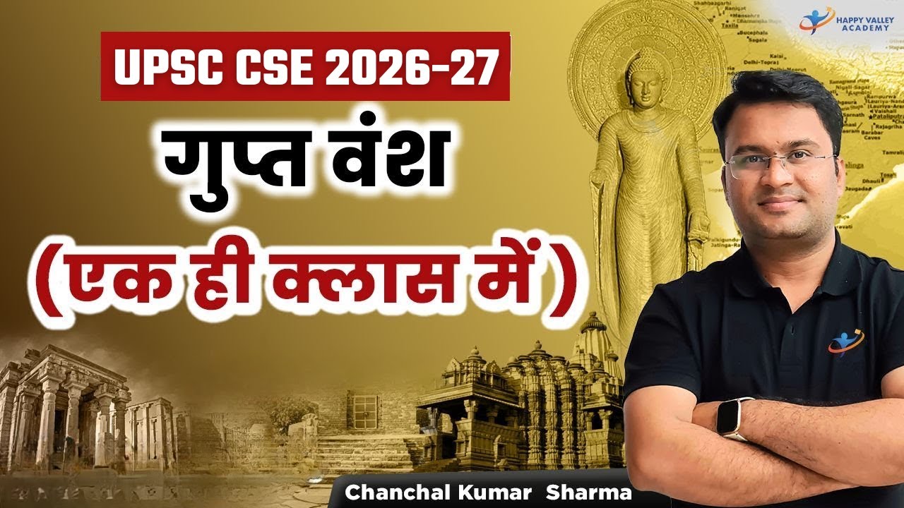 गुप्त वंश (एक ही क्लास में) | Gupta Dynasty (in one class) | UPSC 2025-26 | By Chanchal Kumar Sharma