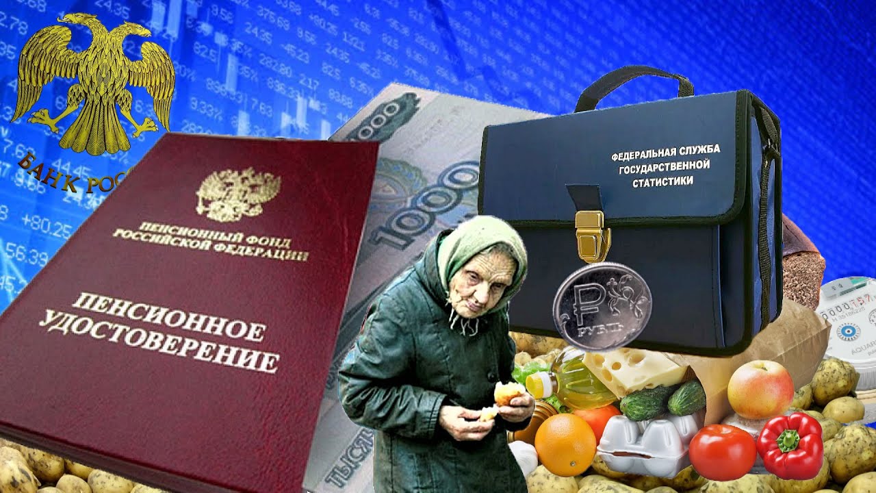Пенсии Неожиданный Сюрприз От Росстата Для Пенсионеров РОССИИ.