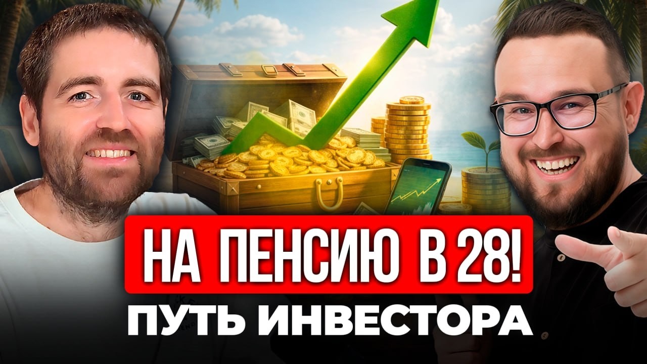 Пассивный доход БЕЗ стартового капитала | Как жить на дивиденды | Дмитрий Цибизов, Вокруг Денег