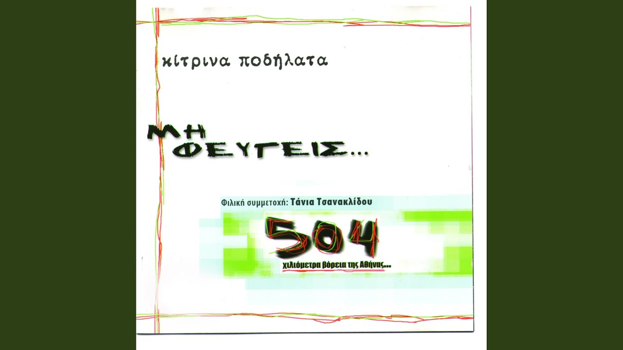 Taxidevo To Ego Mou