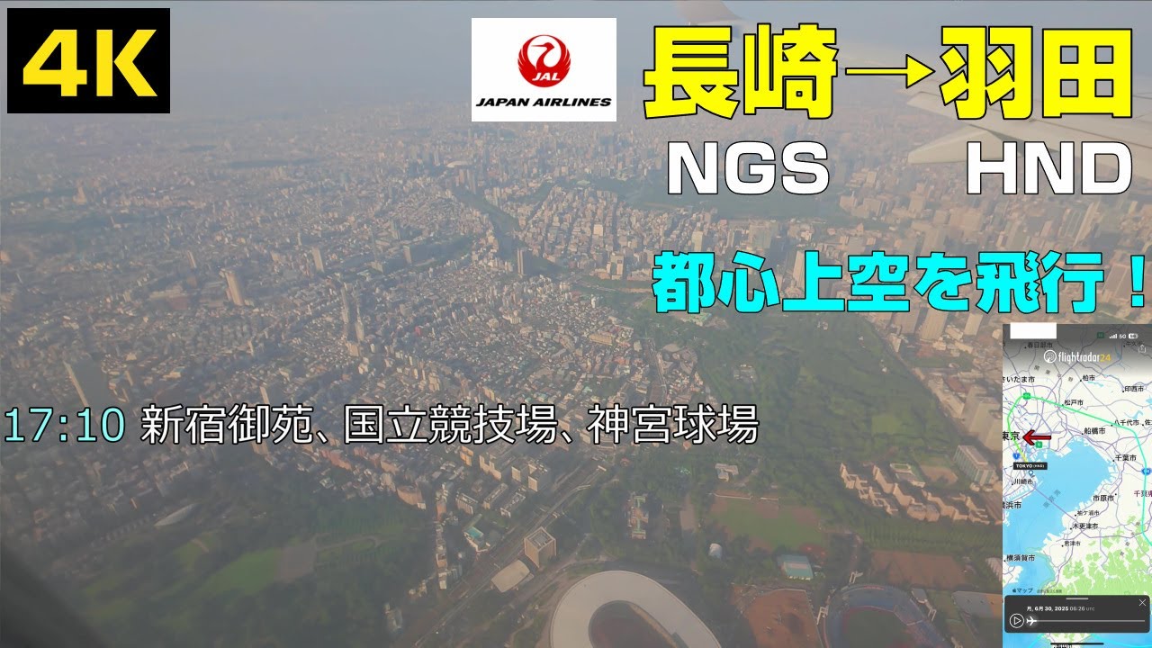 長崎から羽田へ！ 都心上空を飛行[4Kノーカット機窓]