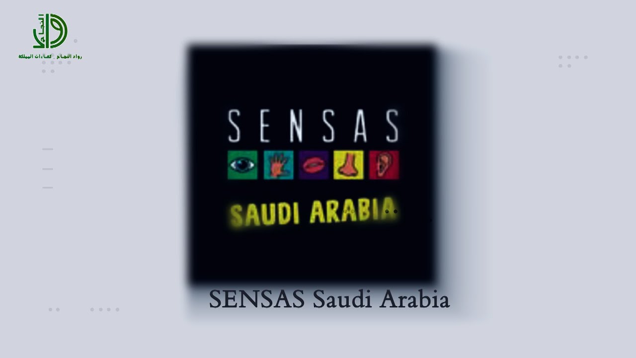 رواد النجاح | SENSAS Saudi Arabia