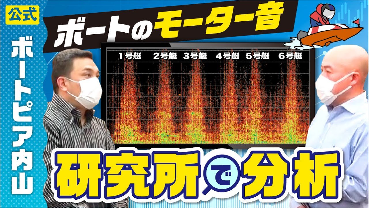 【三島敬一郎】モーター音を研究所で分析してみた結果！