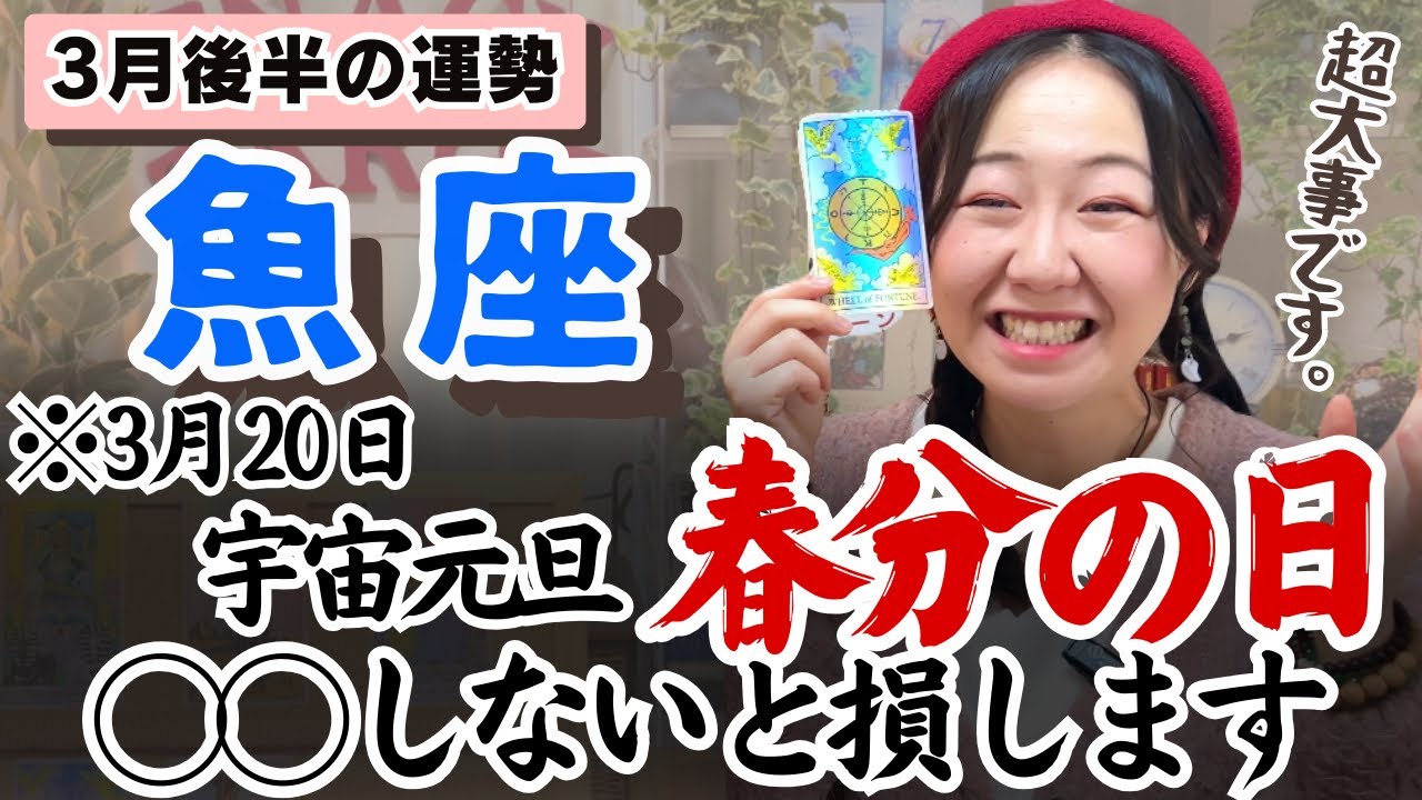 次の次元へ突入する。もう既に突入していたのだった。【魚座3月後半の運勢】