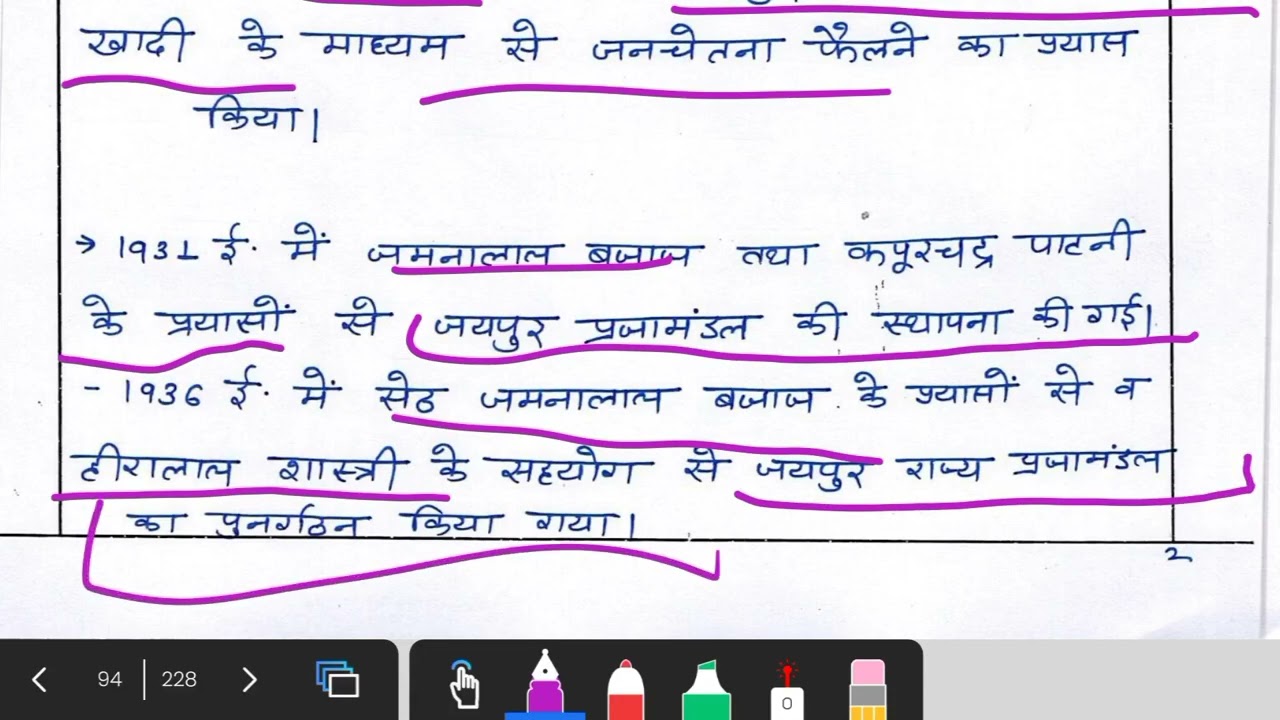 जयपुर प्रजामंडल महत्वपूर्ण नोटस📖💯