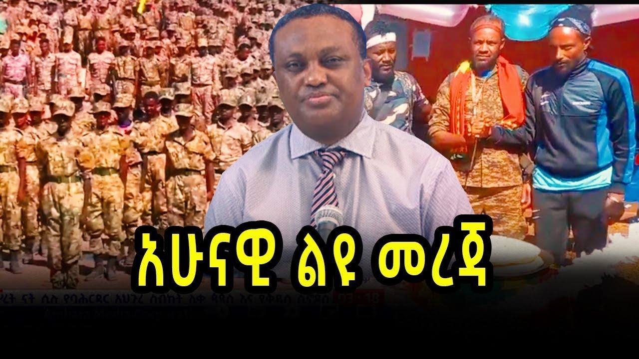 አሁናዊ ልዩ መረጃ 21/05/18 | salis