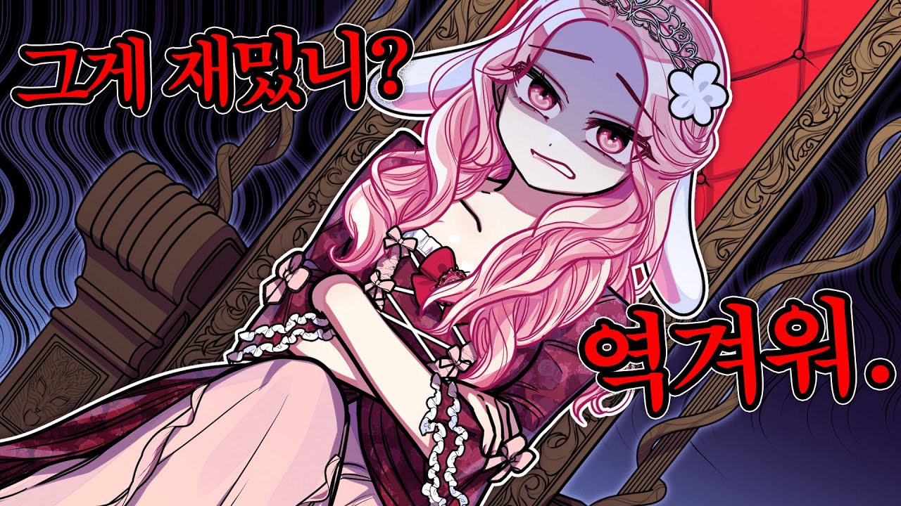 10년 동안 단 한번도 웃지 않는 요루루 공주님을 웃겨라! 