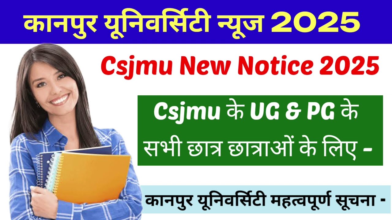 Kanpur University News 2025 | Csjmu Important Notice 2025 | Csjmu Exam scheme 2025 |