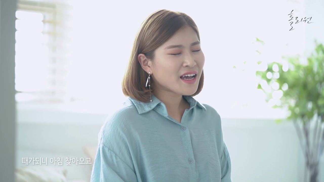 [홀리원 정규 4집앨범] 아침 M/V