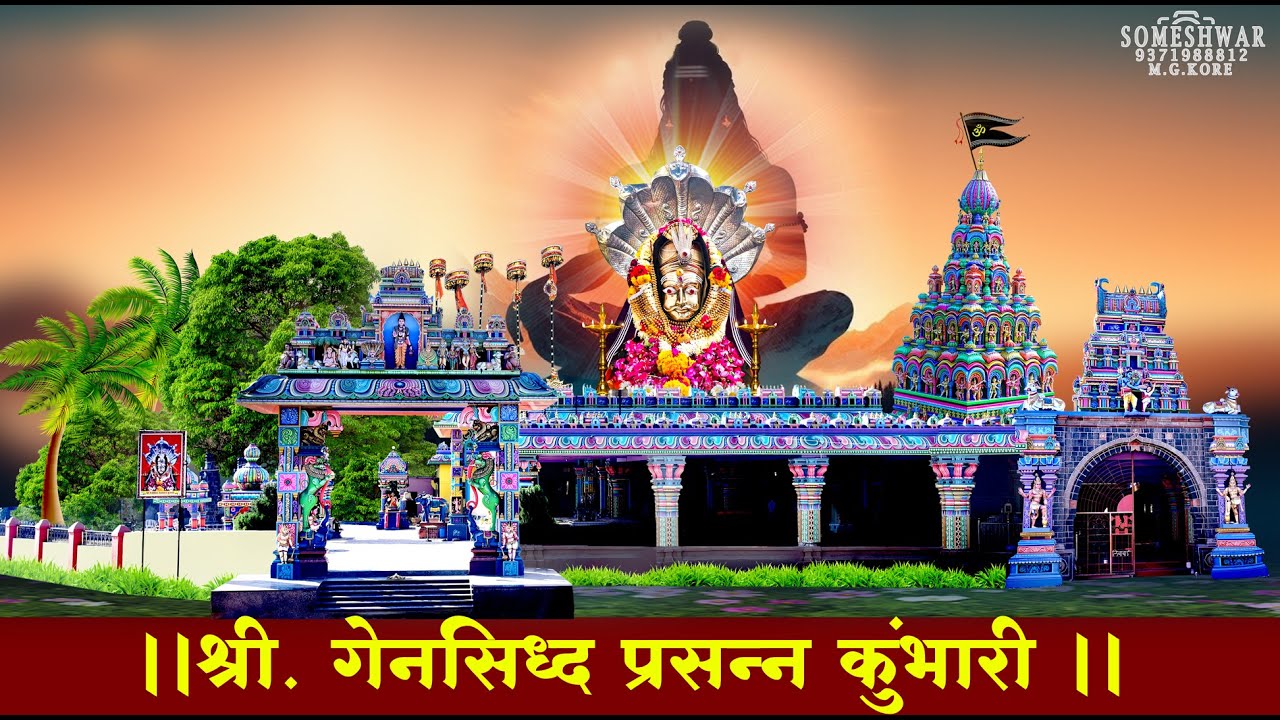 श्री देवेंद्र गेनसिद्ध देवाचे Video's 01