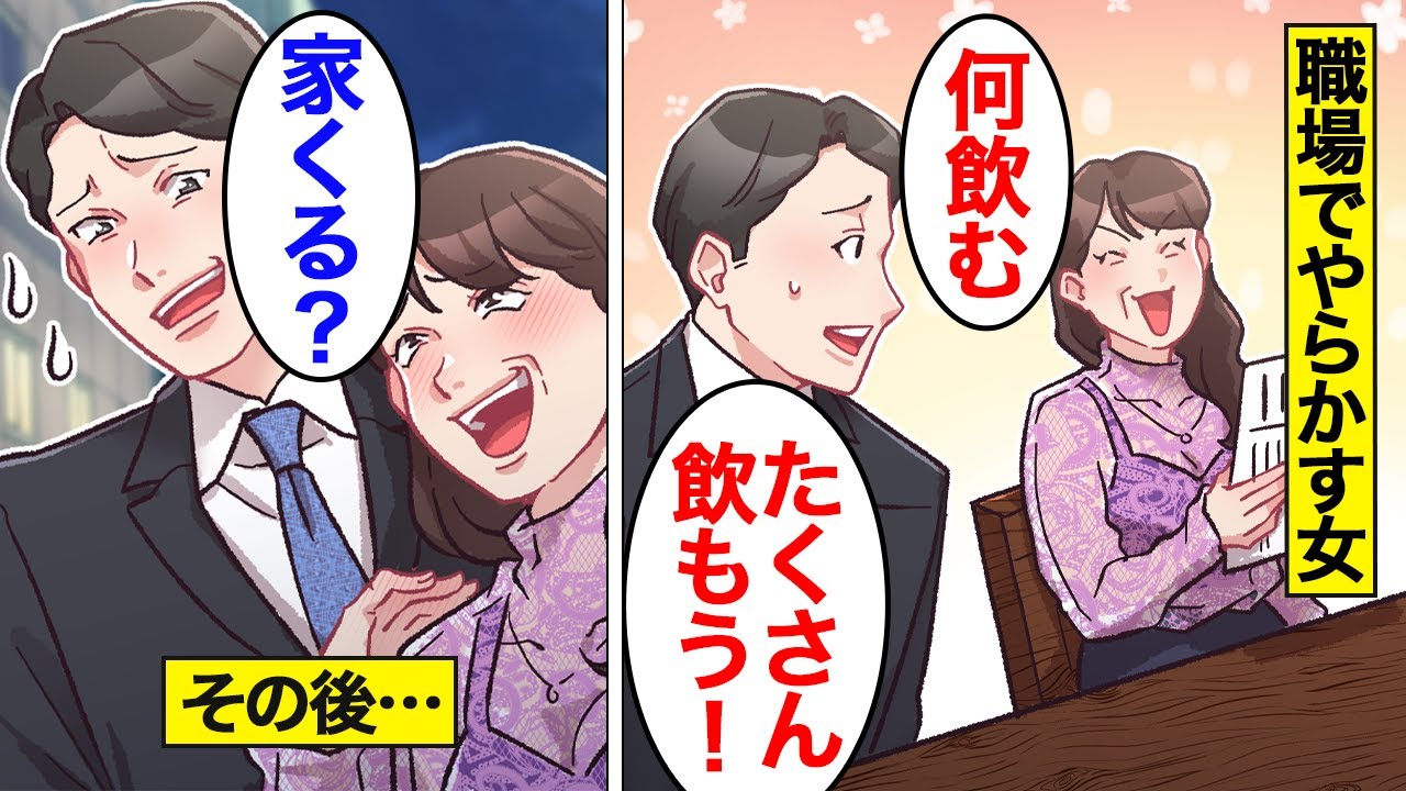 【漫画】職場でやらかす勘違い女の末路。「家に来るでしょ？」…新人男性社員に手を出す勘違い40代・見た目でマウントを取る…【オンナのソノ総集編】