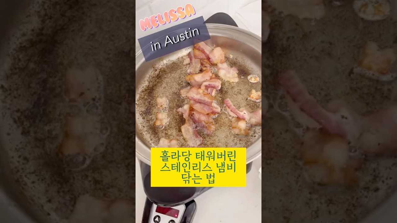 How to get rid of burn stains on the saladmaster stainless oil skillet. 스텐리스 냄비 홀라당 태우고 쉽게 닦는 방법