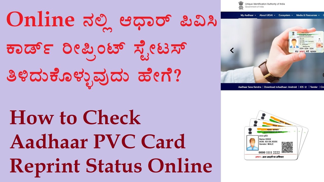 How to Check Aadhaar PVC Card Reprint Status online, #AadharPVCCard, #AadhaarCard