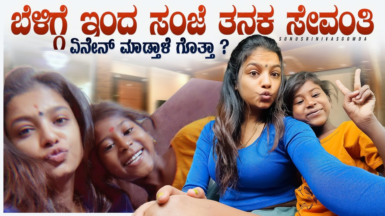 And also Sevanthi fav BADAM drink gotta ❣️| Kannada vlogs | Sonu Srinivas Gowda | daily vlogs |