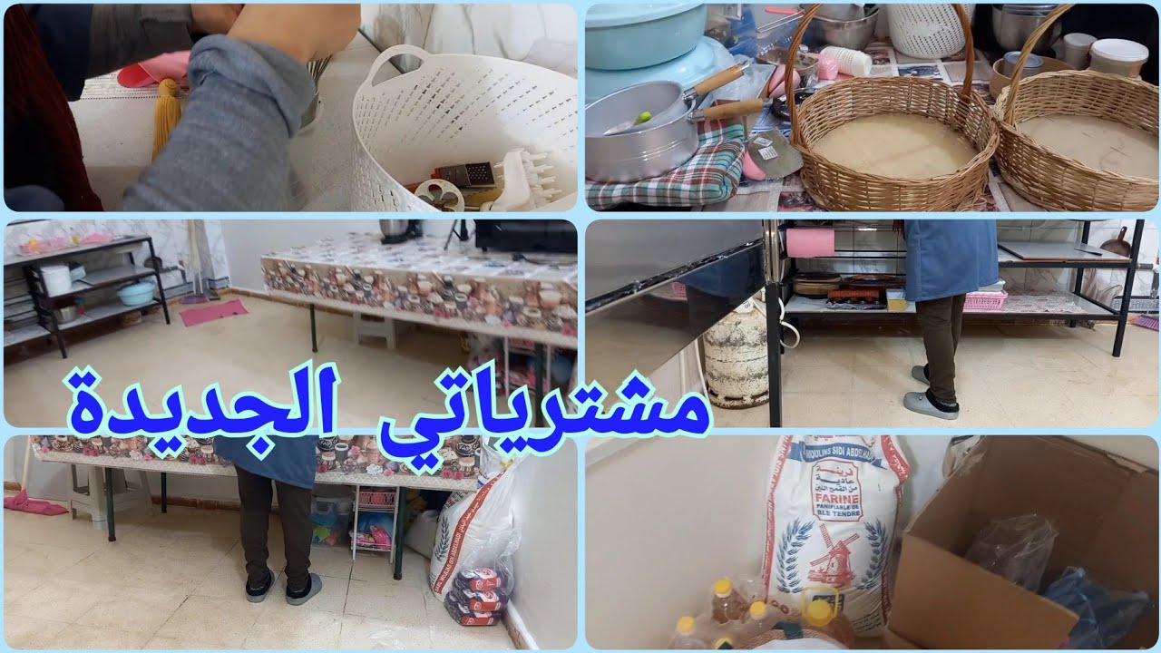 كلش تستف وحكم بلاصتو/روتين فالمحل نظمت وجدت كل اللاوازم