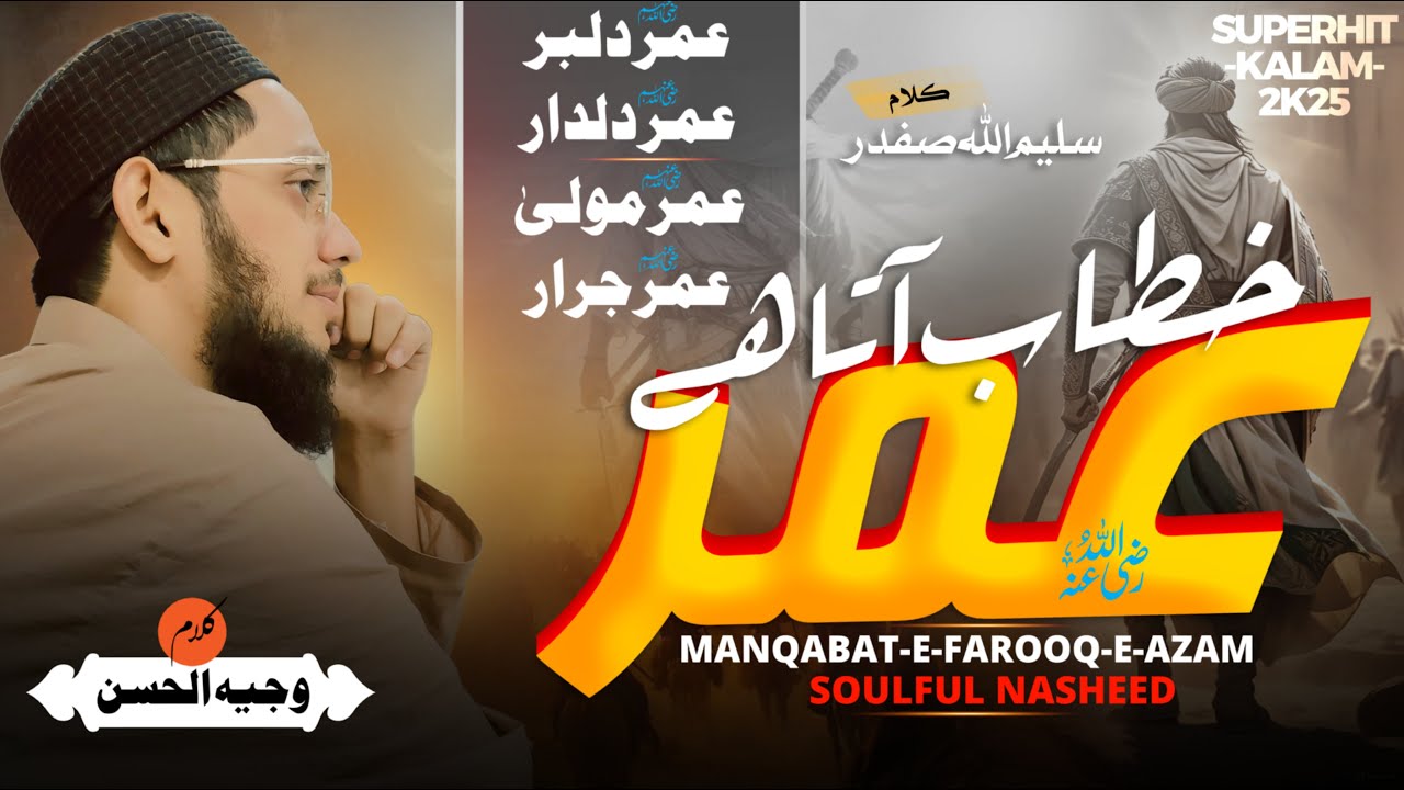 New ManQabat 2025 | UmaR (رضی اللہ عنہ) KHATTAB ATA HAI | SUPERHIT KALAM | WAJEEH UL HASSAN !!
