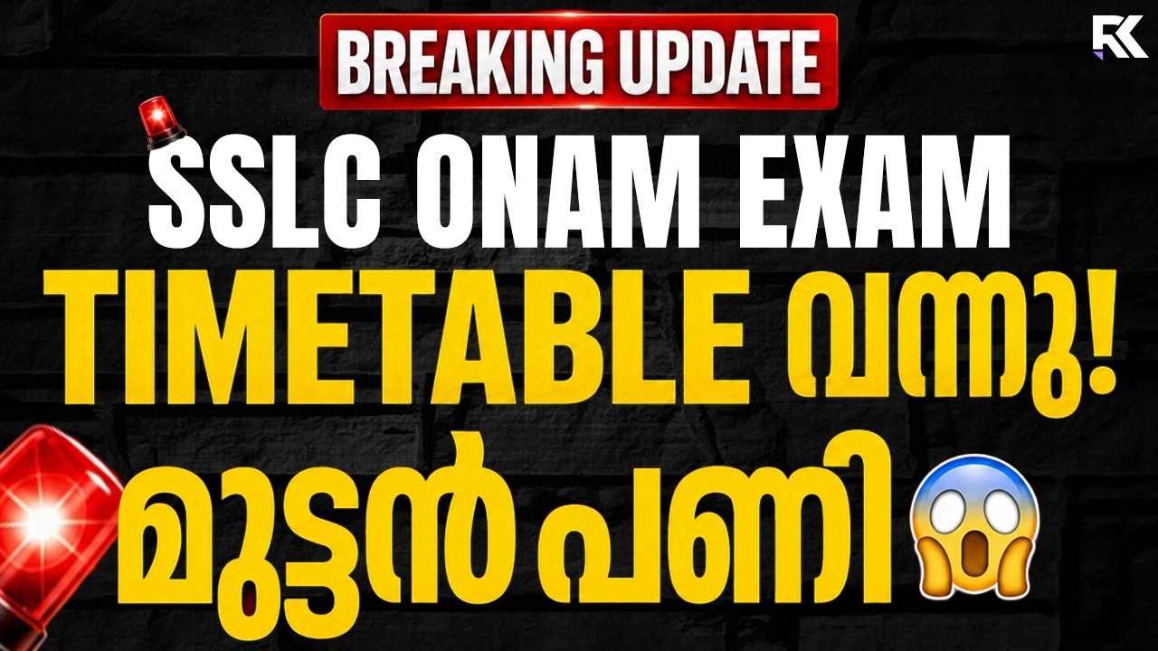 SSLC Onam Exam Timetable വന്നു! 🔥📅 ഇത് മുട്ടൻ പണി 😮 | Official Update | RK Nex