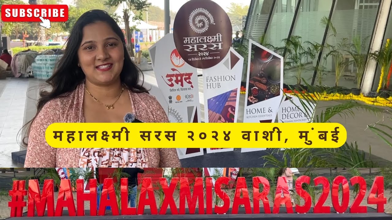 MAHALAXMI SARAS 2024 | CIDCO EXHIBITION CENTRE VASHI, NAVI MUMBAI | महालक्ष्मी सरस २०२४