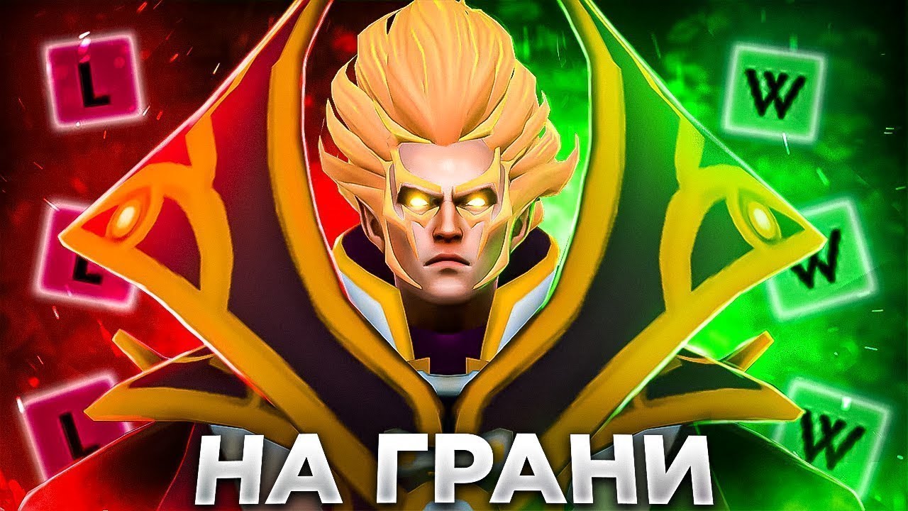 🔥Dota 2 - НА ГРАНИ | Invoker 7.37 🔥