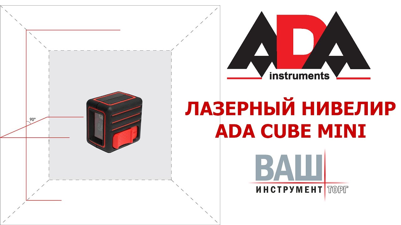 Обзор лазерного нивелира ADA CUBE mini