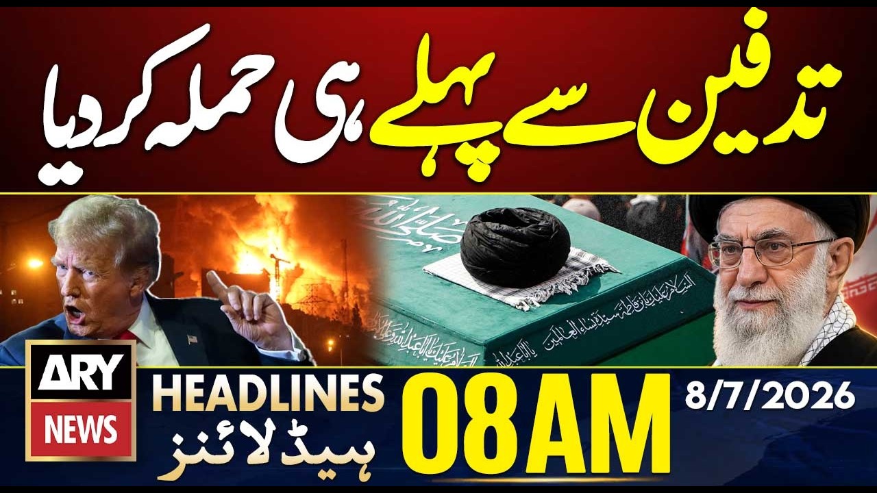 U.S. Strikes Iran || Big Breaking News| ARY News 8 AM Headlines | 8th July 2026
