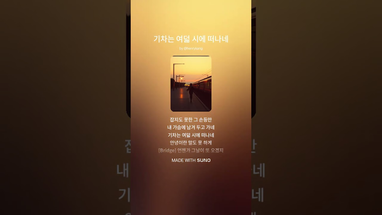기차는 여덟 시에 떠나네