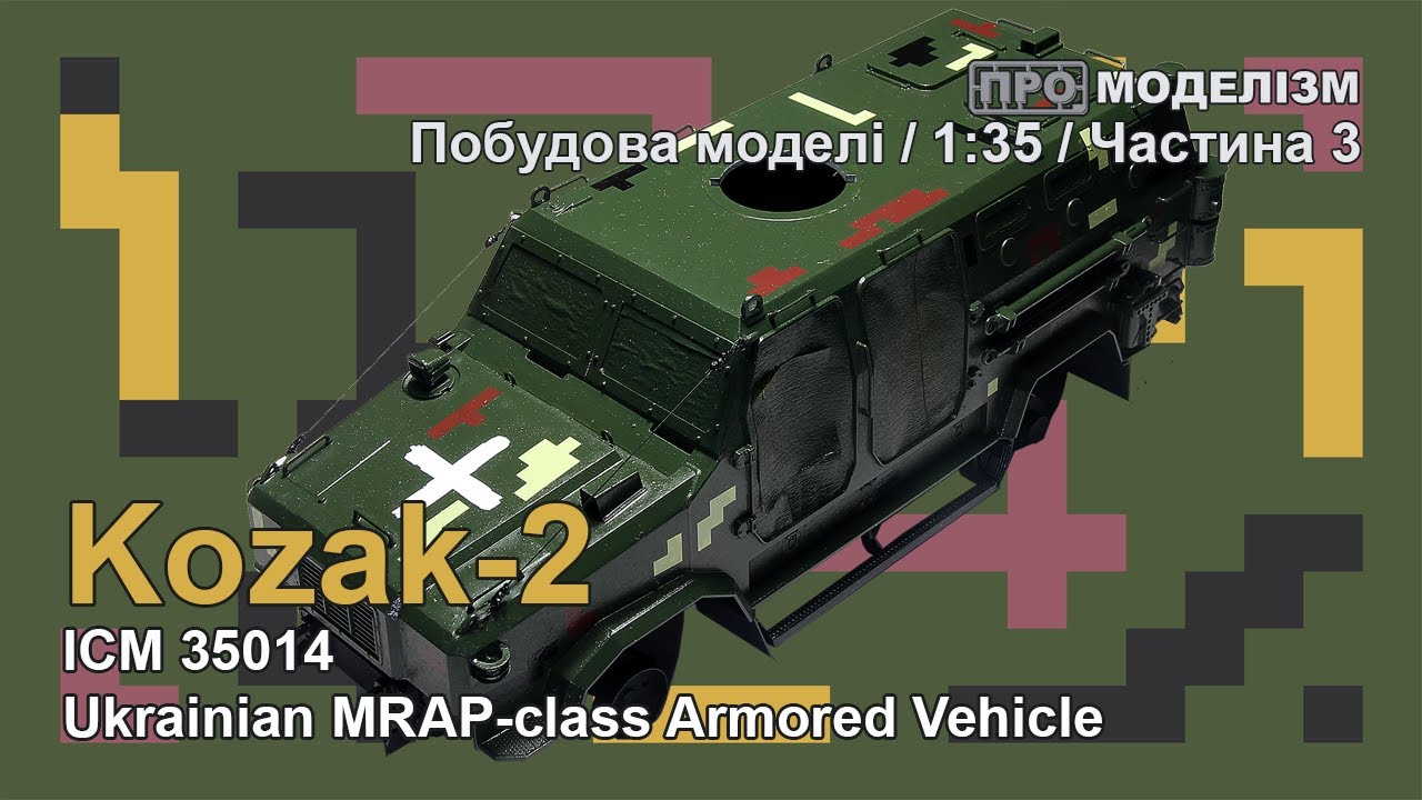 Kozak-2 від ICM Побудова моделі Частина 3