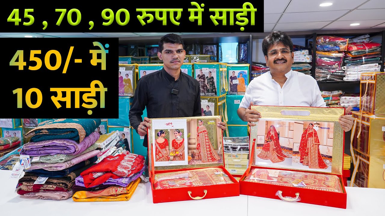 45, 70, 90 रुपए में साड़ी !! saree wholesale market in Surat, wholesale saree market in Surat