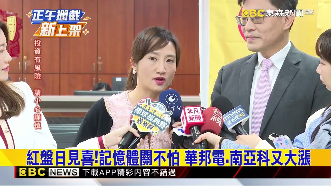 馬年開紅盤！台股盤中衝破34K 創歷史新高點@newsebc