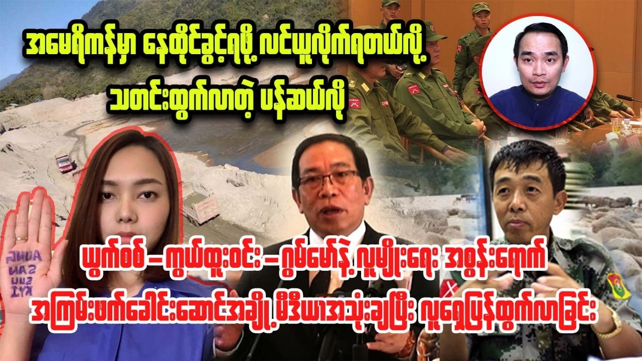 ကျော်မျိုးမင်း ( 11 - 2 - 2026 ) Kyaw Myo Min