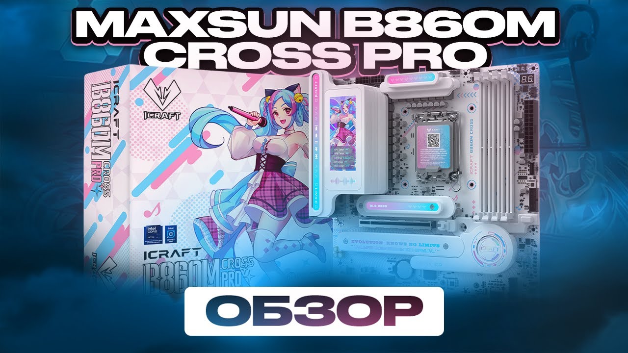 Аниме девочка в комплекте. Обзор MAXSUN B860M Cross Pro