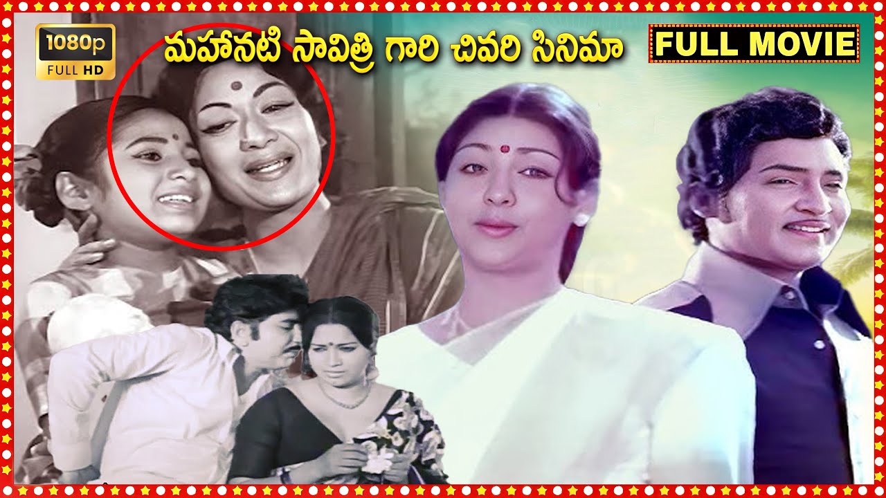 Sobhan Babu & Sujatha, Savtri Gorintaku Telugu Full Movie || @BlockBusterMovies26