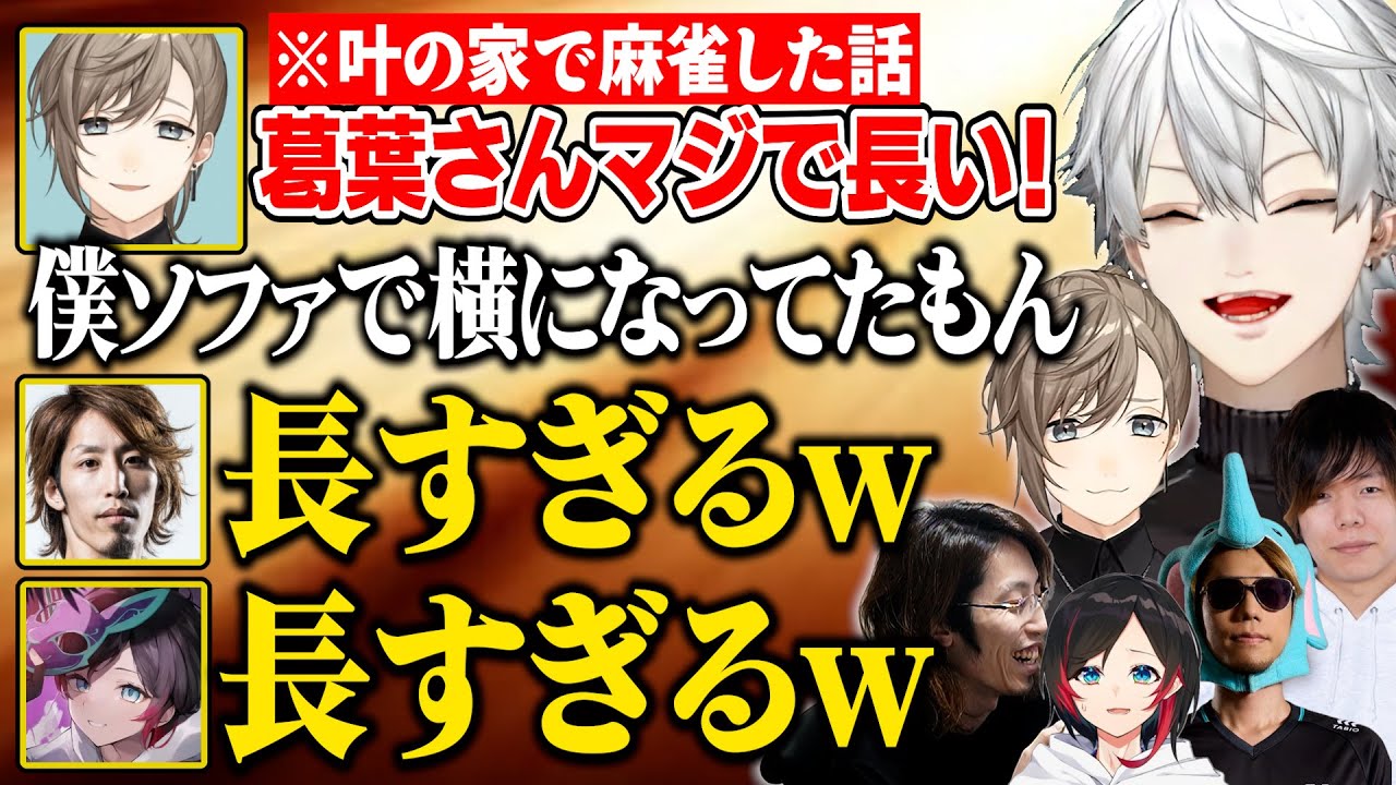 【雑談まとめ】雀卓を釈迦にプレゼントしたい葛葉、広すぎる釈迦の家に驚く一同【にじさんじ/切り抜き/葛葉/叶/釈迦/うるか/ゼロスト/象先輩/マーベルライバルズ】